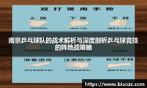 南京乒乓球队的战术解析与深度剖析乒乓球竞技的阵地战策略